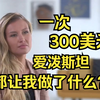 超模Jennifer Arose自述被淫魔爱泼斯坦蛊惑的回忆：那时候我才14岁，啥也不懂，去一次给我300美元 NBC TODAY