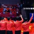 【台湾解说】2018年瑞典世乒赛 决赛 中国（马龙/樊振东/许昕）vs德国（波尔/菲鲁斯/弗朗西斯卡）