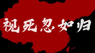 【TNO<em class="keyword">龙云</em>/白马篇】我看见一匹白马从地狱中奔来，马背上骑着的是自由的人民！