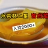 【北京·京季】新晋米其林二星，新荣记旗下人均2000+的官府菜！