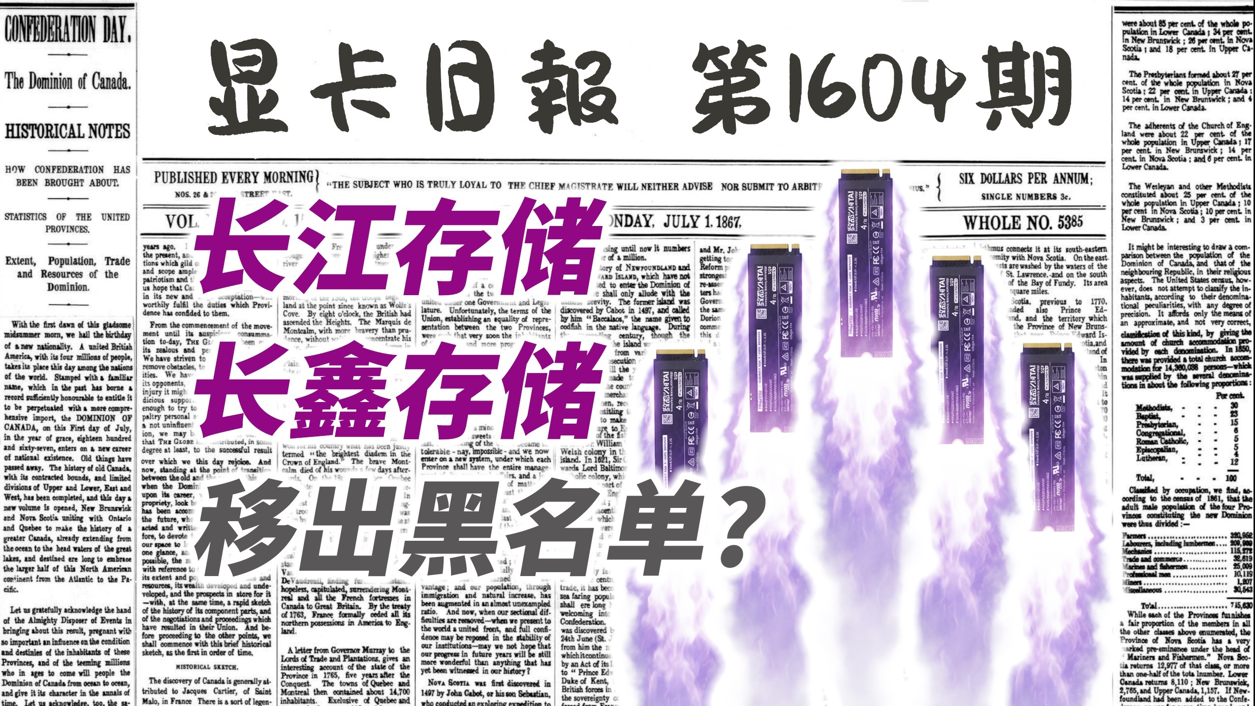 长鑫存储长江存储被移出“黑名单”？显卡日报2月16日