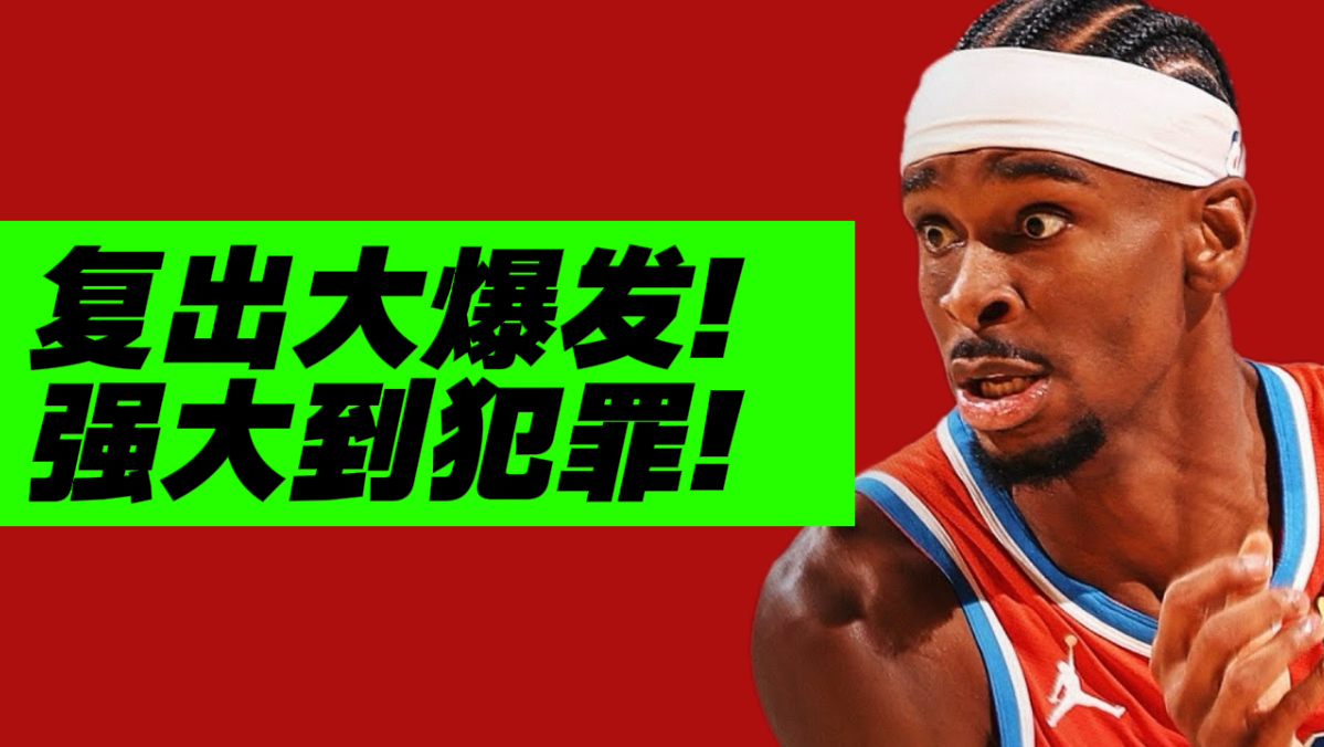 史诗级进化！亚历山大到底强到啥程度？他如何击退掘金？