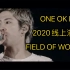 【ONE OK ROCK】FIELD OF WONDER 2020线上演唱会（持更高清版）