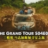 『官方中字』The Grand Tour S04E02：马达加斯加寻宝之旅