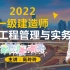 2022-一建-公路-基础精讲课程-（有讲义）