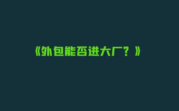 阿里P7架构师健谈实时录:程序员外包能否进大厂?项目面试需要掌握哪些点?解析某滴出行网约车项目!哔哩哔哩bilibili