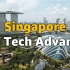 新加坡是一座智慧城市：新加坡的 6 大科技进步