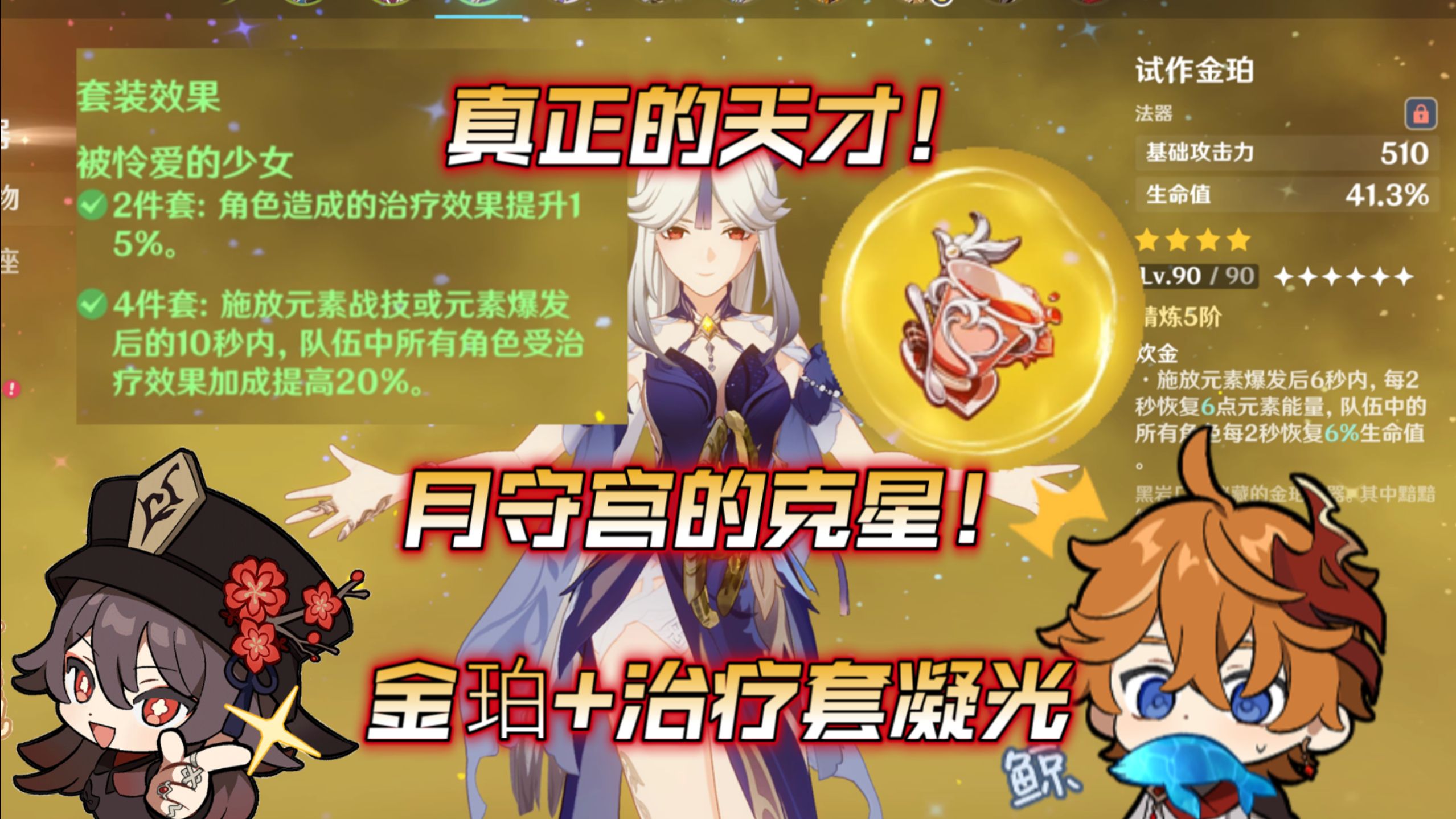 【原神】何需月结晶？凝光完美逃课月守宫！幽境危战