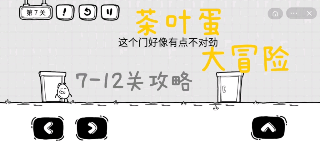 活动作品茶叶蛋大冒险712关攻略后续关卡持续更新