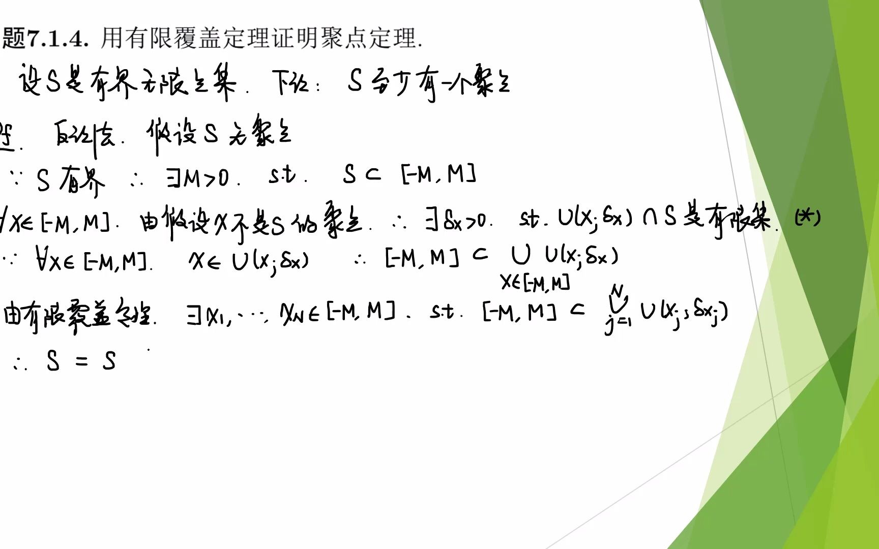 数学分析2-第七章和十二章补充习题-矿大北京林燕