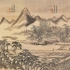 清 王翚 唐人诗意图卷 - 图绘江南景色，一派生机勃勃之景