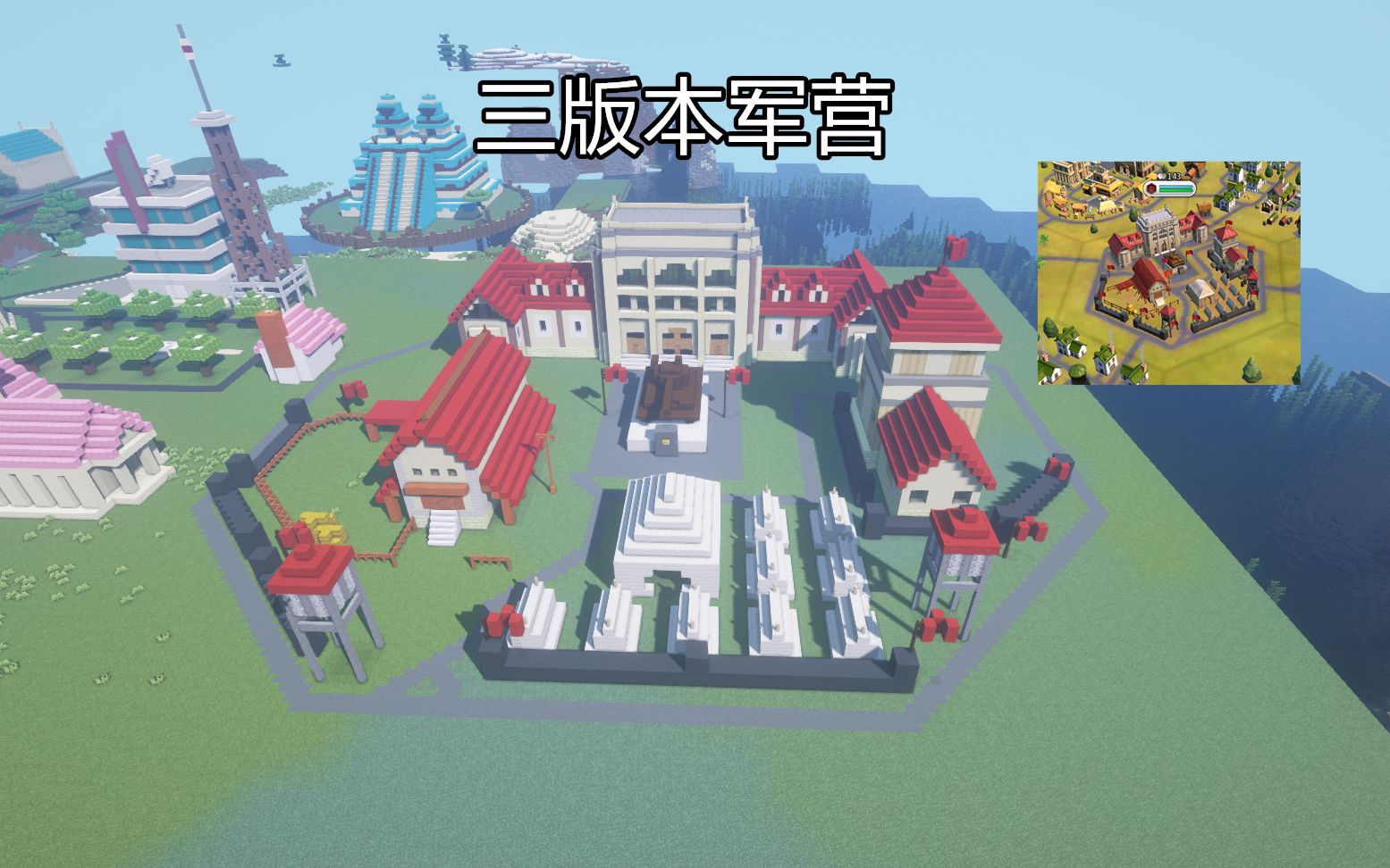 我的世界文明6军营