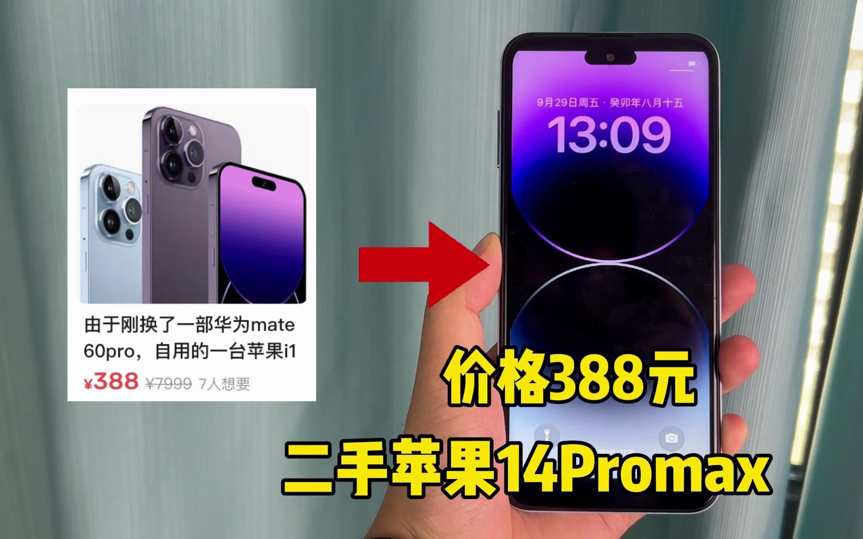 388买的苹果14promax，开机界面属实把我惊呆了！