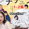 (粉丝点播)【非自然死亡reaction1-2】无名之毒&死志遗言