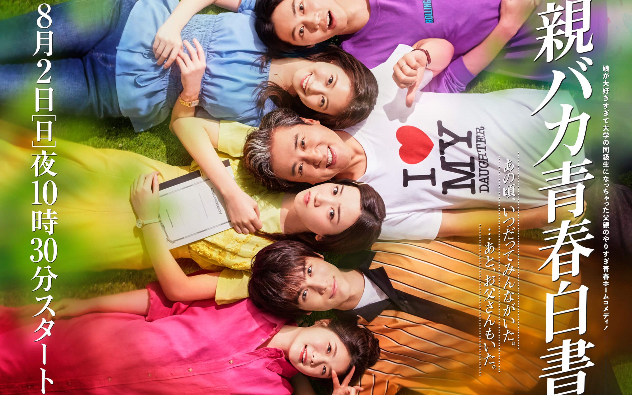 中字 室毅 永野芽郁 中川大志 今田美樱 新垣结衣 女儿奴青春白皮书 预告1 哔哩哔哩 つロ干杯 Bilibili