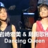 【翻唱ABBA经典】岩崎宏美 & 島田歌穂 - Dancing Queen 2001