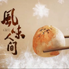 《风味人间》片头 纯享版  Once Upon a Bite 人间风味