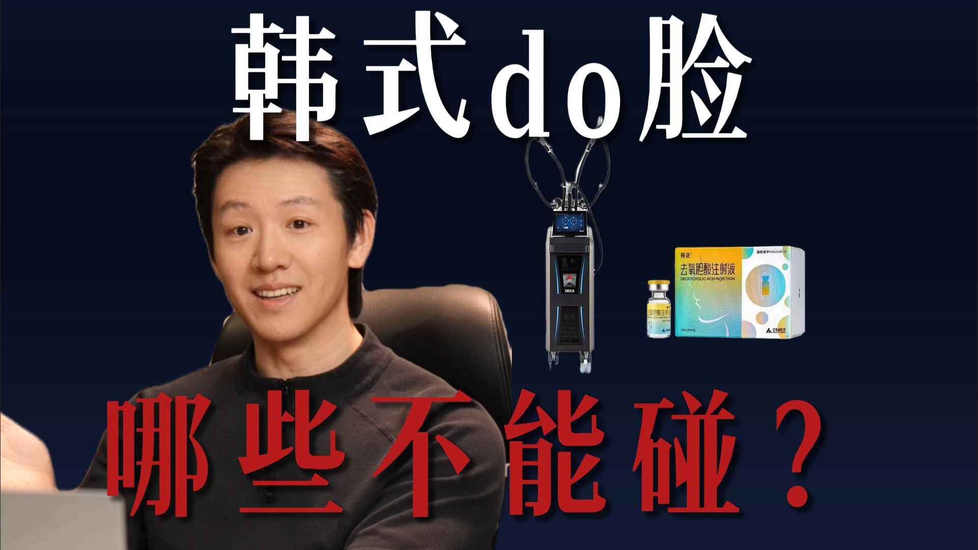 韩式do脸哪些不能碰