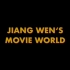 【姜文电影混剪】Jiang Wen's movie world