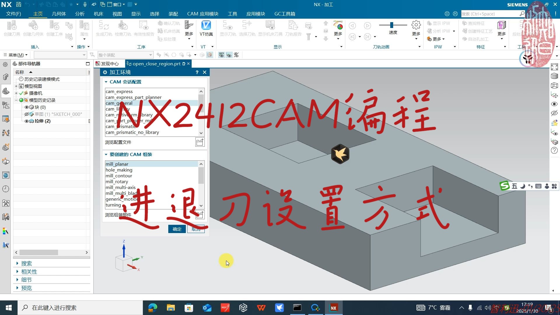 NX2412CAM编程-铣削进退刀设置方式详解
