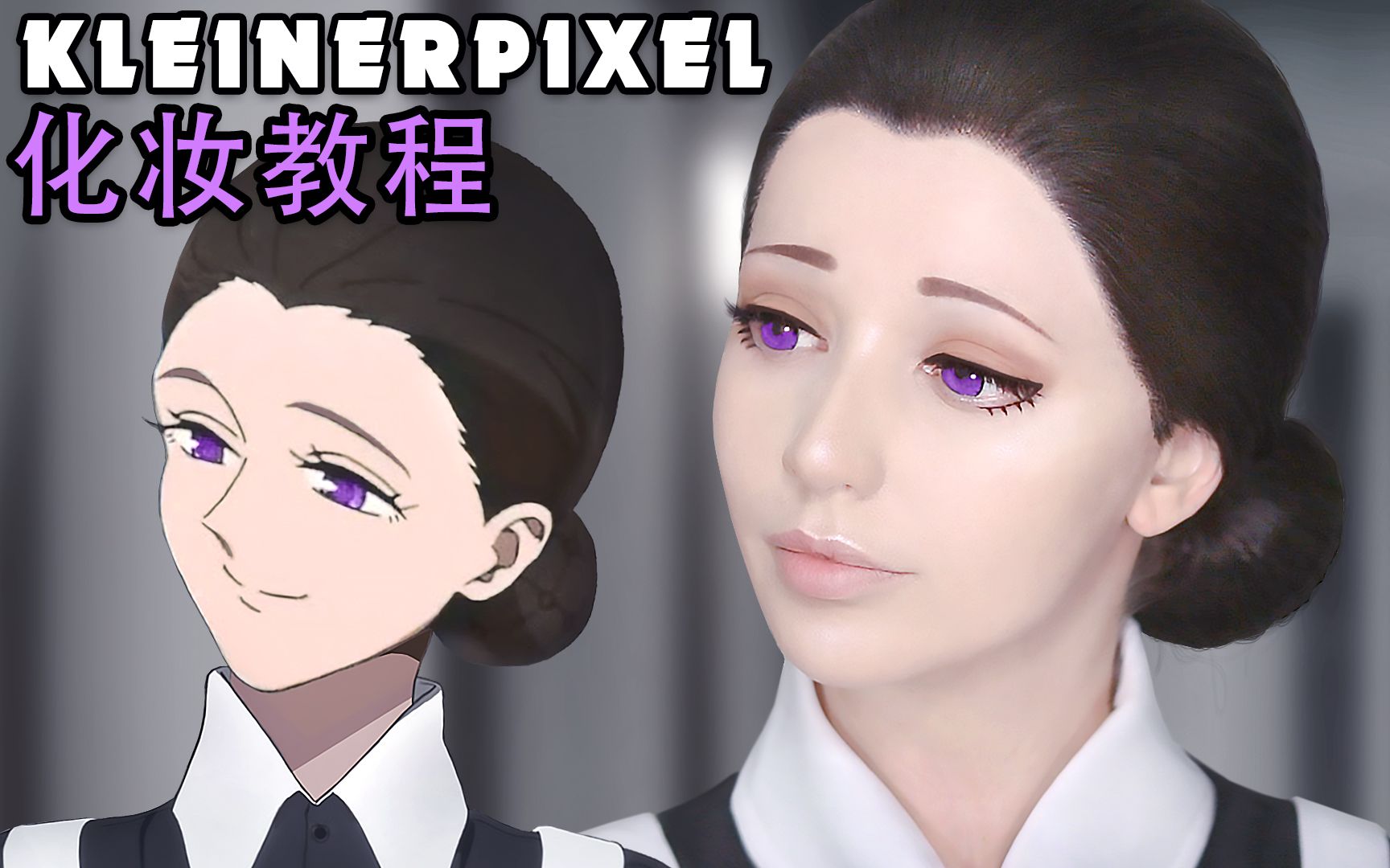 【Kleiner Pixel】 伊莎贝拉 約定的夢幻島 Cosplay化妆教程