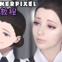 【Kleiner Pixel】 伊莎贝拉 約定的夢幻島 Cosplay化妆教程