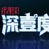 【完整版】CCTV12 法治深壹度｜@所有网民：你的网络行为可能涉嫌违法犯罪！