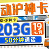 【东方明珠专属！】移动19元203G直接碾压同行！上海地区专属大流量卡！2025流量卡推荐｜电信、移动、联通｜5G｜流量卡｜手机卡｜电话卡｜流量卡测评