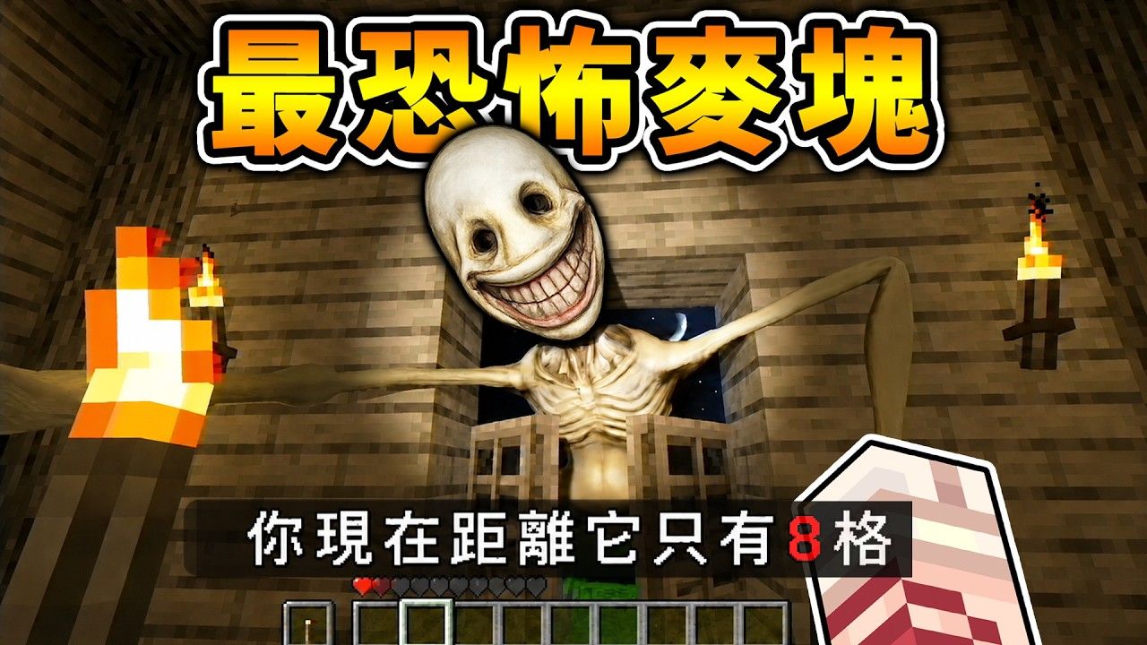 我的世界 我以为躲进家里就安全了...！妈耶！它会破门（最恐怖麦块）