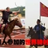 中国人首次参加世界骑射大赛，比奥运会好玩多了——武术锵锵三人行1