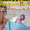 光屁股男宝宝手捧鲜花，和妈妈接出考场的哥哥，一“腚”赢