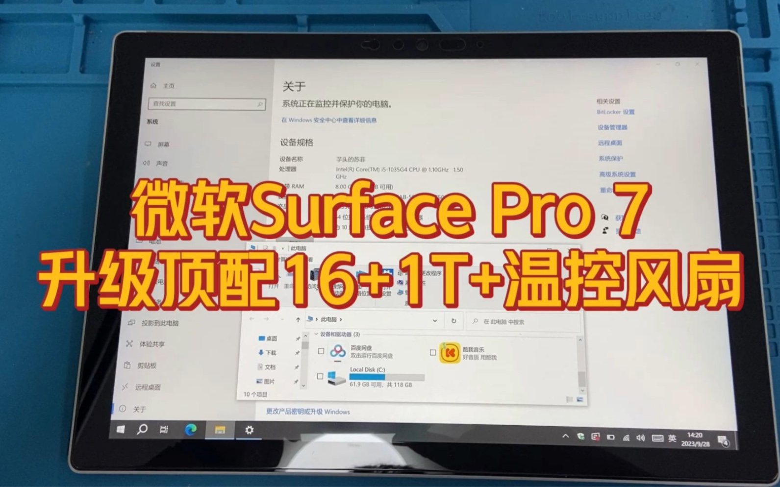 微软Surface Pro 7升级一步到位配置：16G内存+1T固态硬盘+温控风扇。