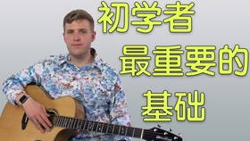 如何练好吉他的正确方法 752a6bbd3b07c80e23720dfb02f0ea23622066a0.jpg@280w_158h_1c_100q.jpg