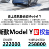 22.20起，焕新Model Y真的太香了