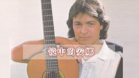镜中的安娜吉他曲谱_镜中的安娜吉他独奏谱(4)