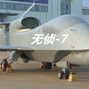 无侦-7高空无人侦察机