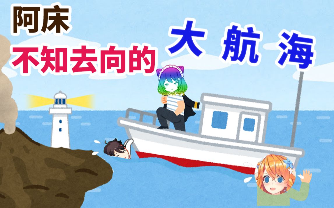 【熟肉】【AHO组】挂着辣椒的溜猴狗狗无师自通的大航海（结尾附赠难得的GBTK糖）