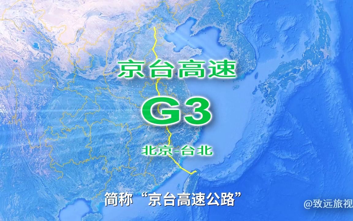 京台高速公路g3,模拟由福州平潭向北京方向行进,行程