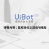 RPA机器人—【UiBot使用教程】鼠标命令详解（三）