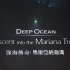 【PTS/1080P】深海传奇：马里亚纳海沟【国语中字】