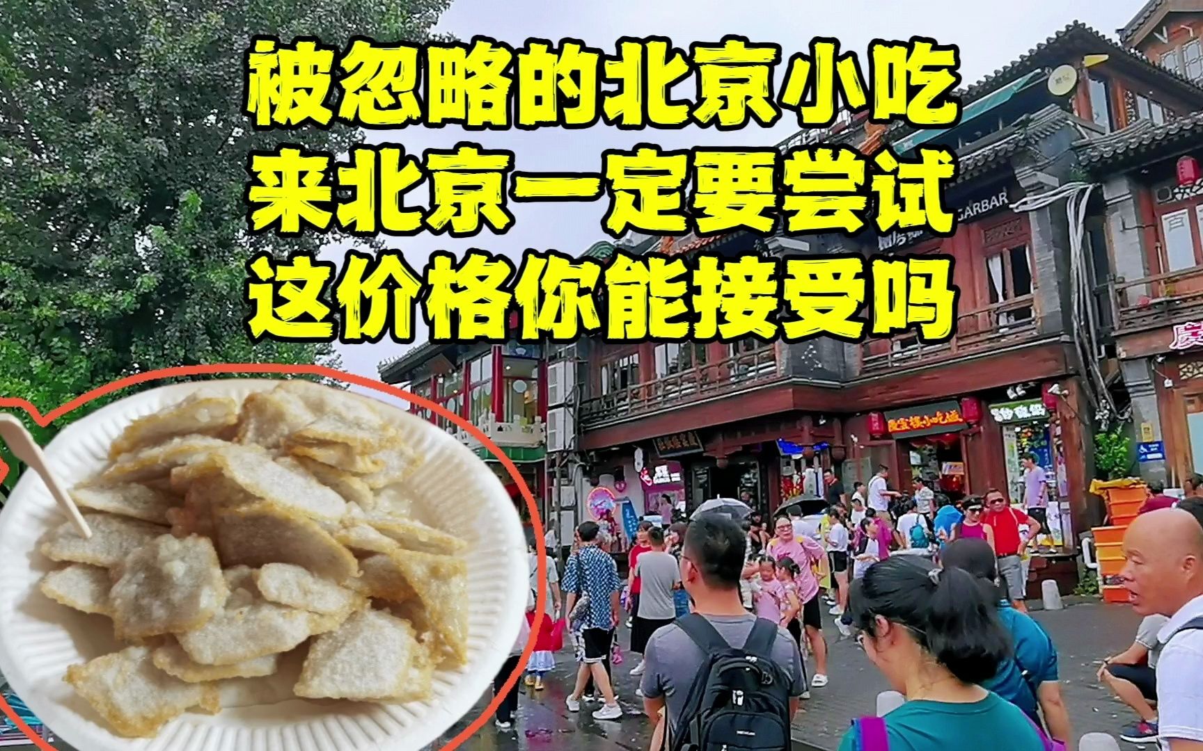 老北京炸灌肠凭什么叫“肠”？_北京日报网