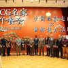 CCG名家午餐会再次举办，热议中国经济走向与世界焦点话题