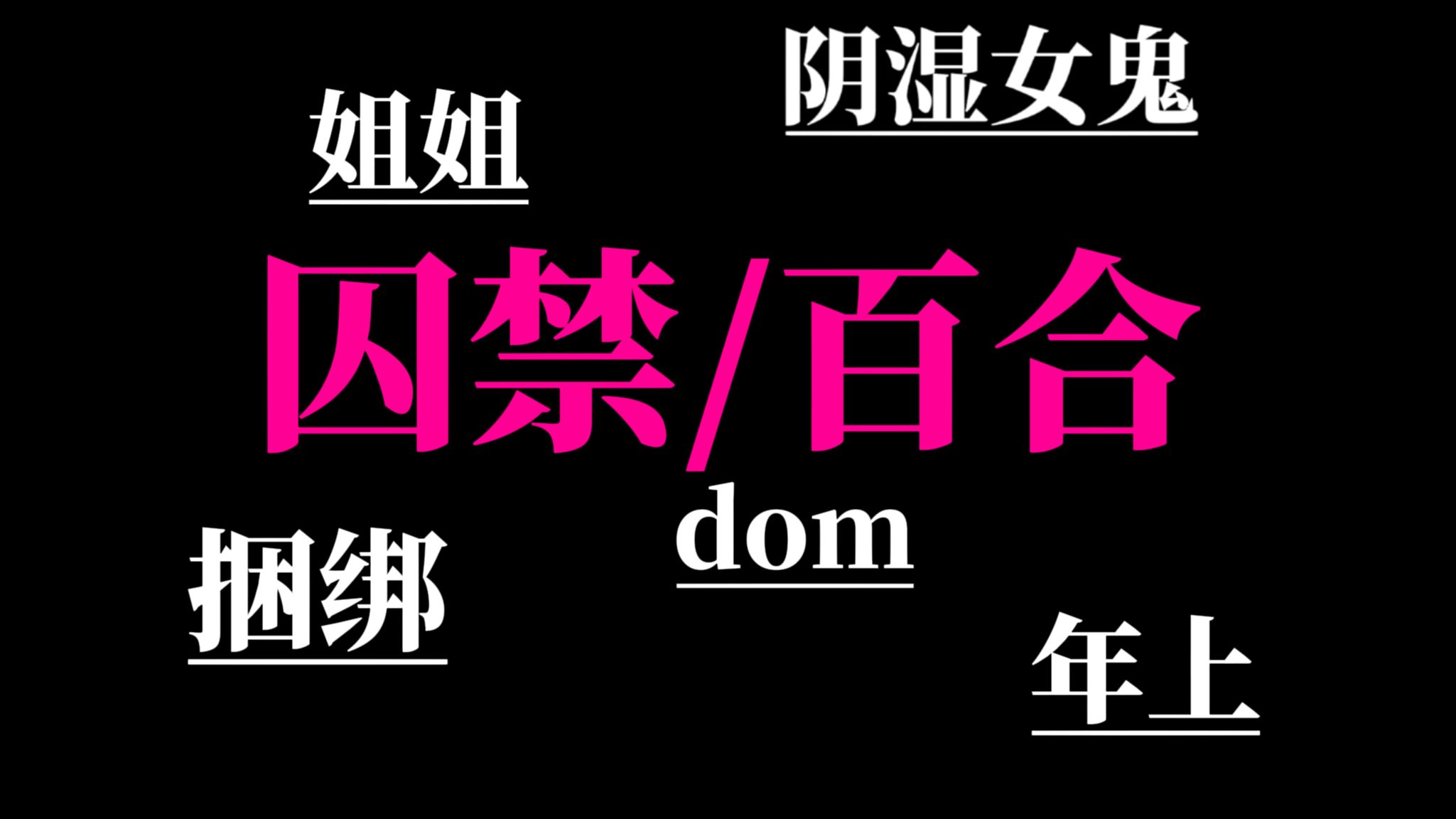 放开你？你会答应我不逃走么？