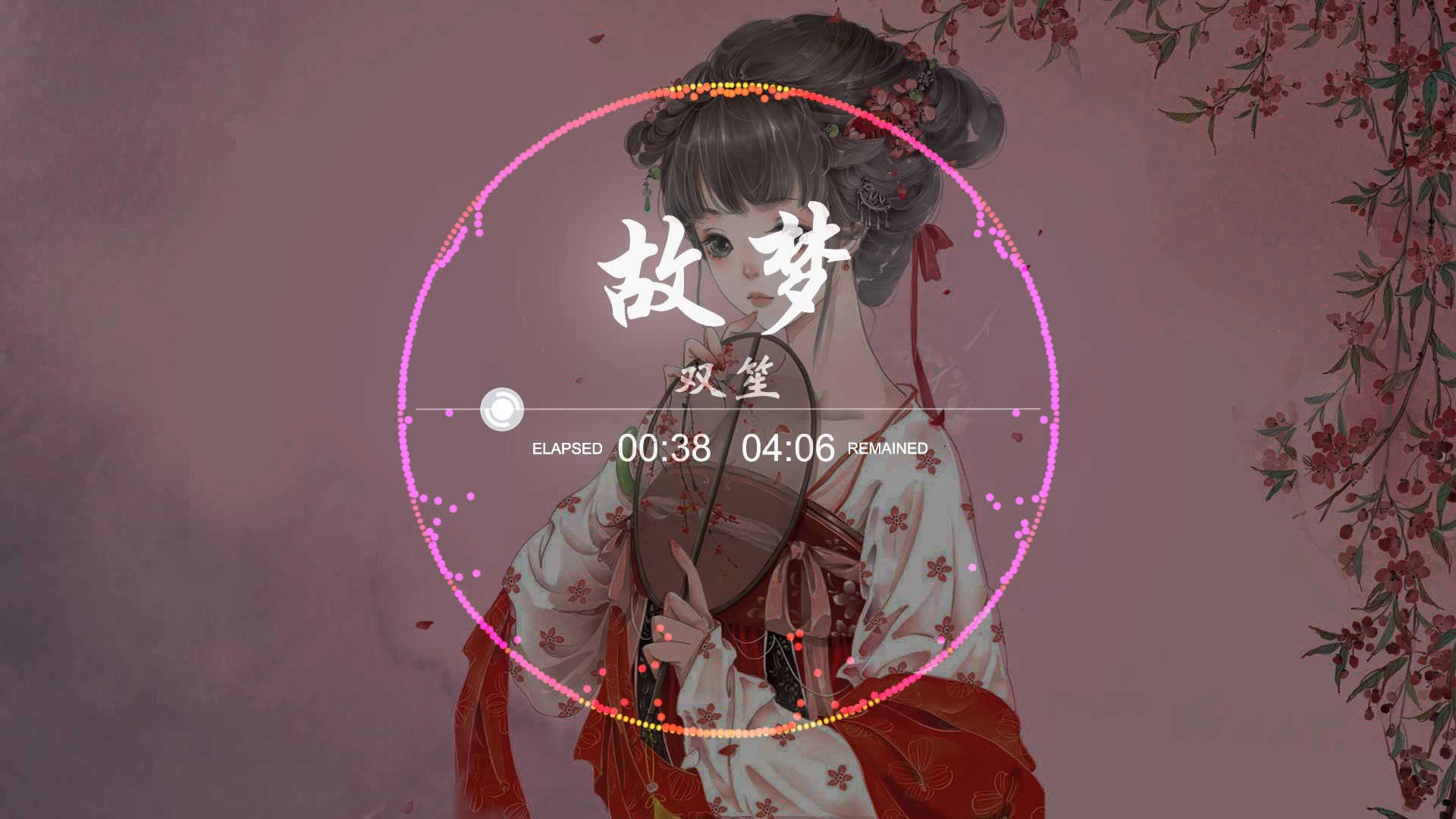 【听歌向】故梦-双笙