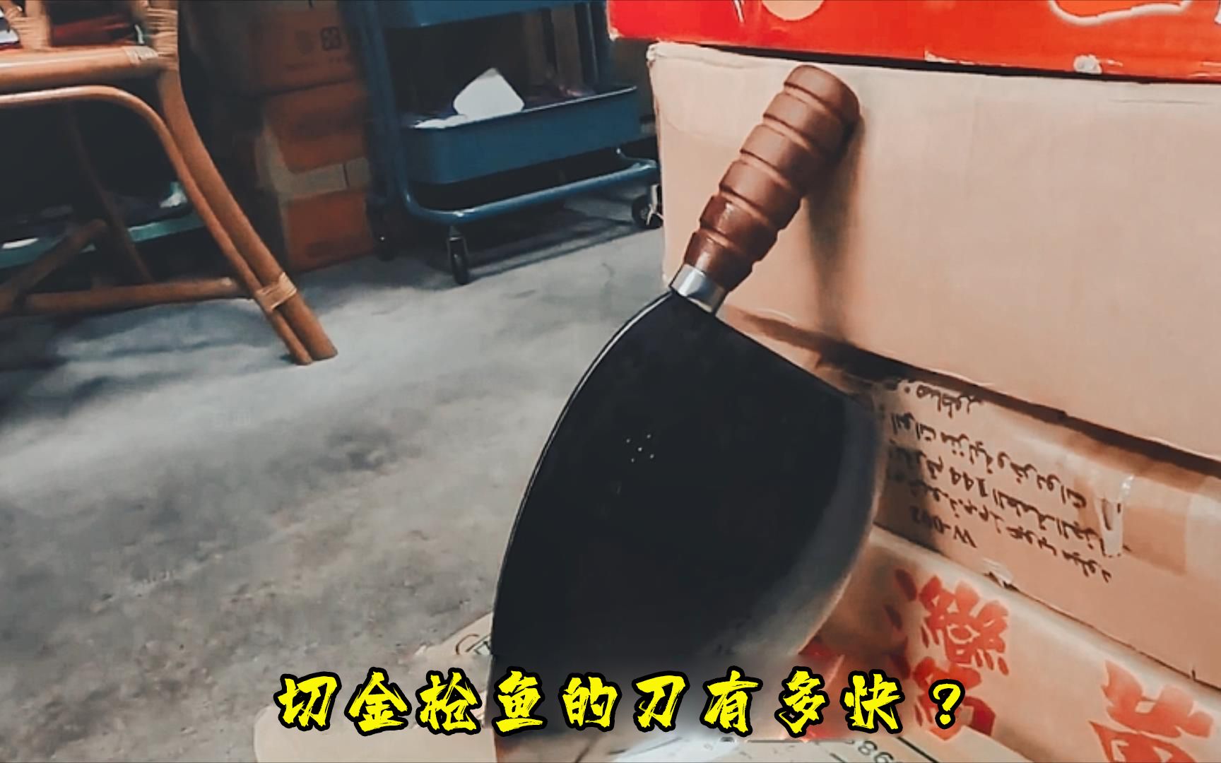 切金枪鱼的刀有多快#制作过程#炮弹钢刀#科普一下