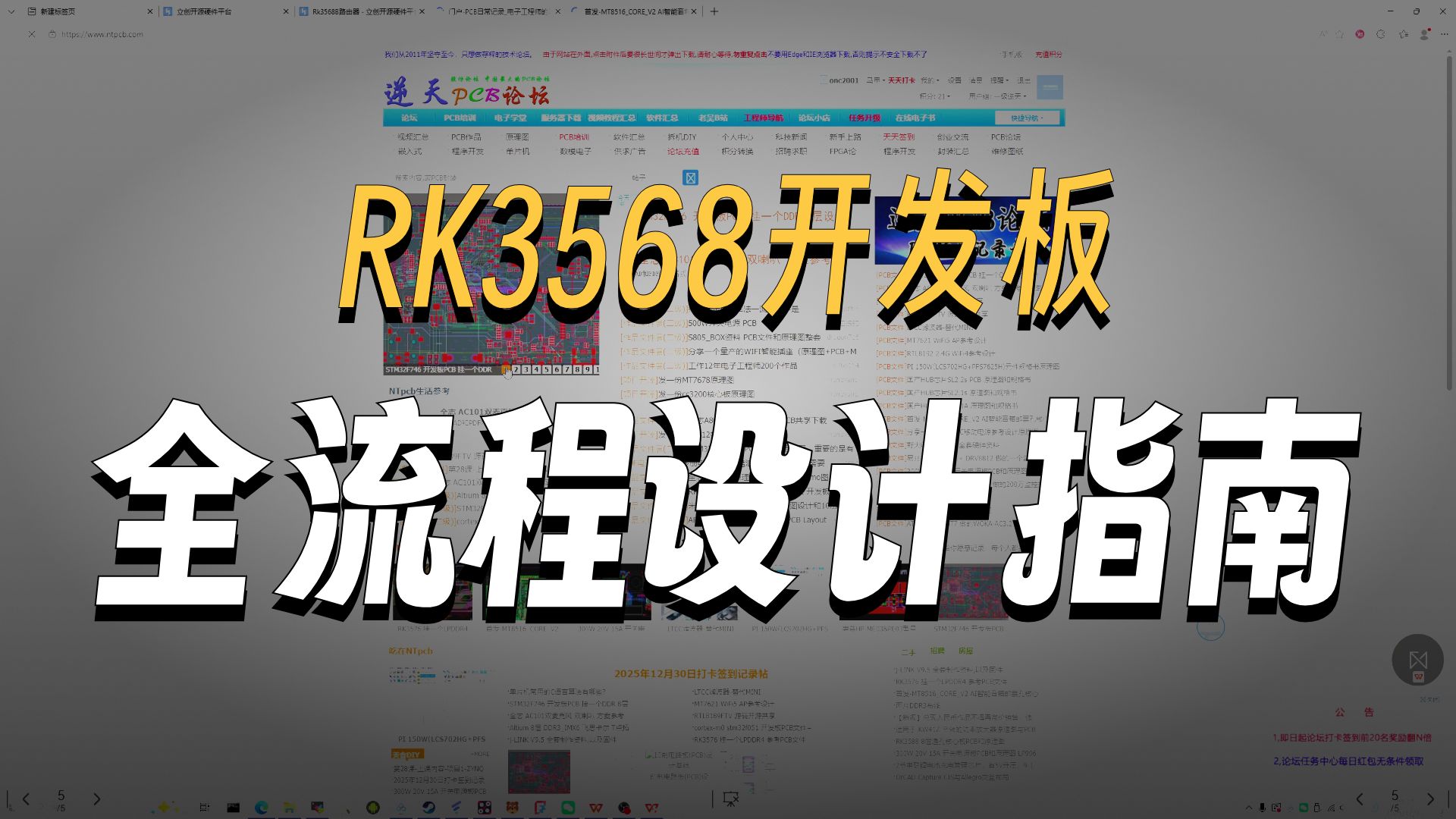 RK3568软硬全流程开发S1E0课程概述