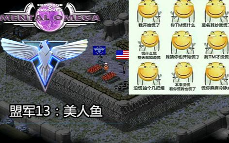 红色警戒2心灵终结33盟军任务13美人鱼水视频