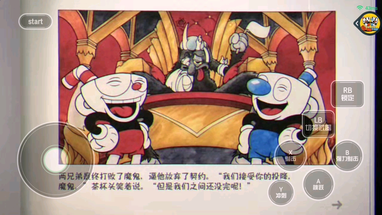 茶杯头茶杯头大结局好结局坏结局动画以及鸣谢表
