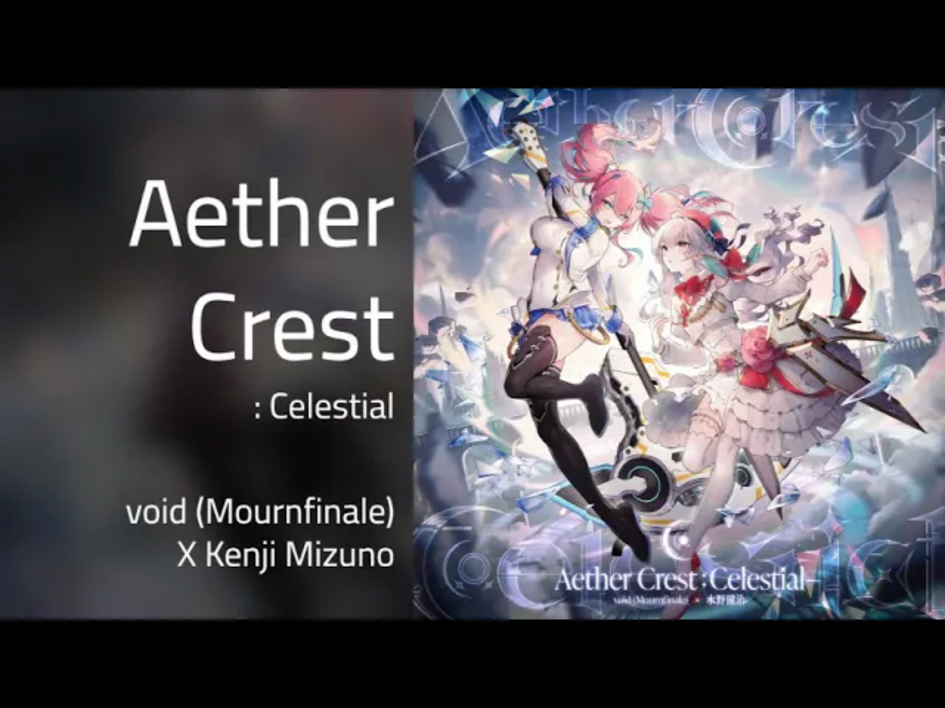 【官方音源】【CHUNITHM⧸Arcaea】Aether Crest： Celestial ⧸ void (Mournfinale) × 水野健治