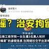 云南警方通报网传女生被3名黑人性侵：系谣言，造谣者已拘留